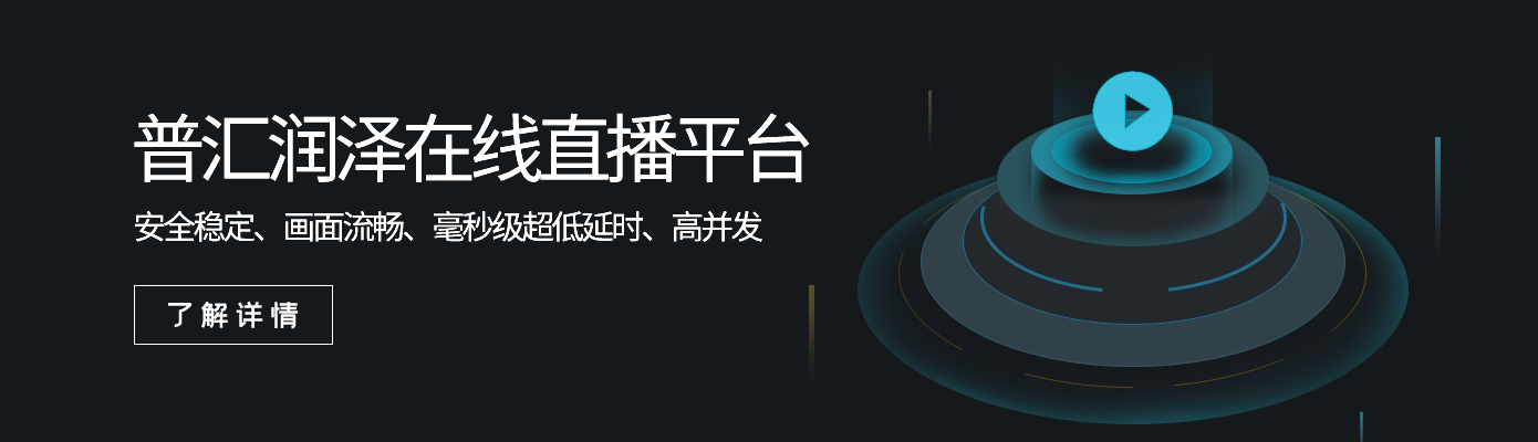 普汇润泽